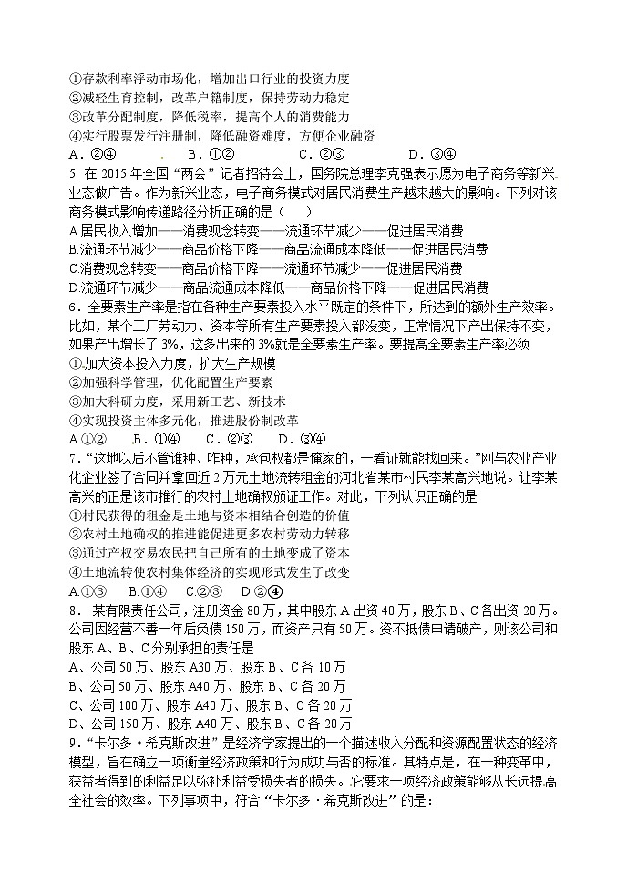 东北育才学校高三二模政治试题及答案02