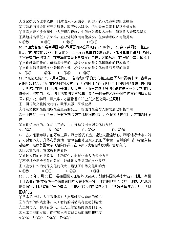 东北育才学校高三二模政治试题及答案03