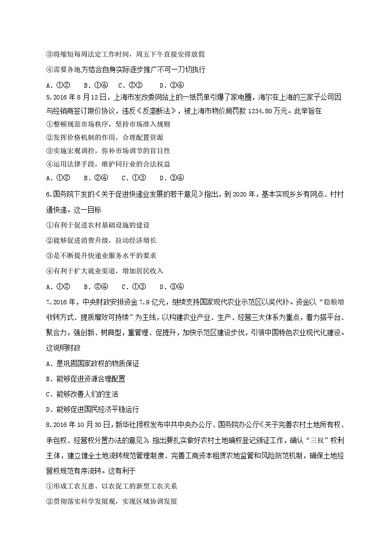 辽源市东辽一中高三上学期期末考试政治试题及答案02