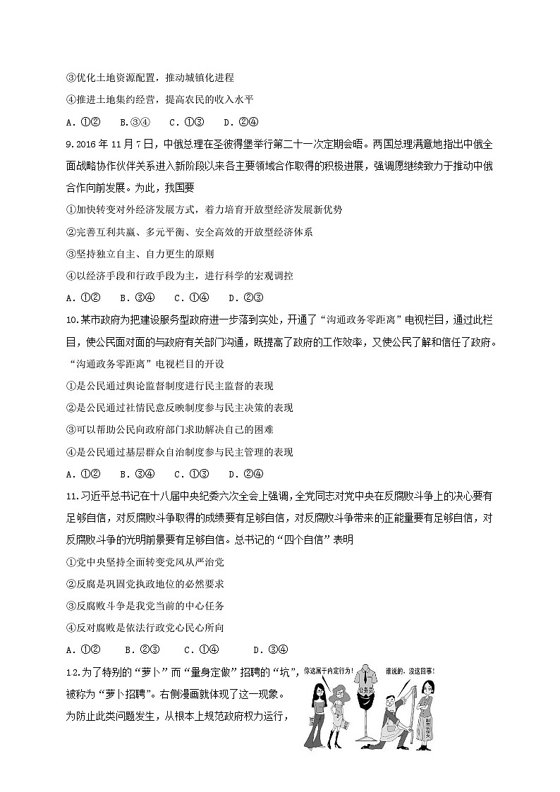 辽源市东辽一中高三上学期期末考试政治试题及答案03