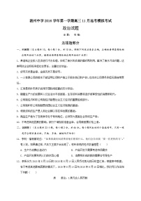 温州中学高三11月选考模拟政治试卷及答案