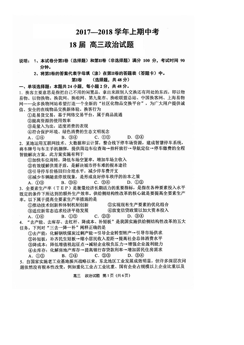 郑州一中高三上学期政治期中试题及答案第1页