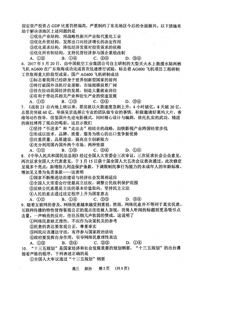郑州一中高三上学期政治期中试题及答案第2页
