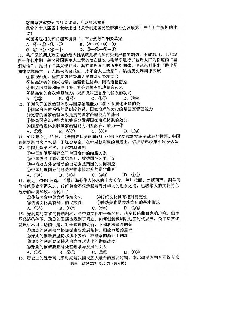 郑州一中高三上学期政治期中试题及答案第3页