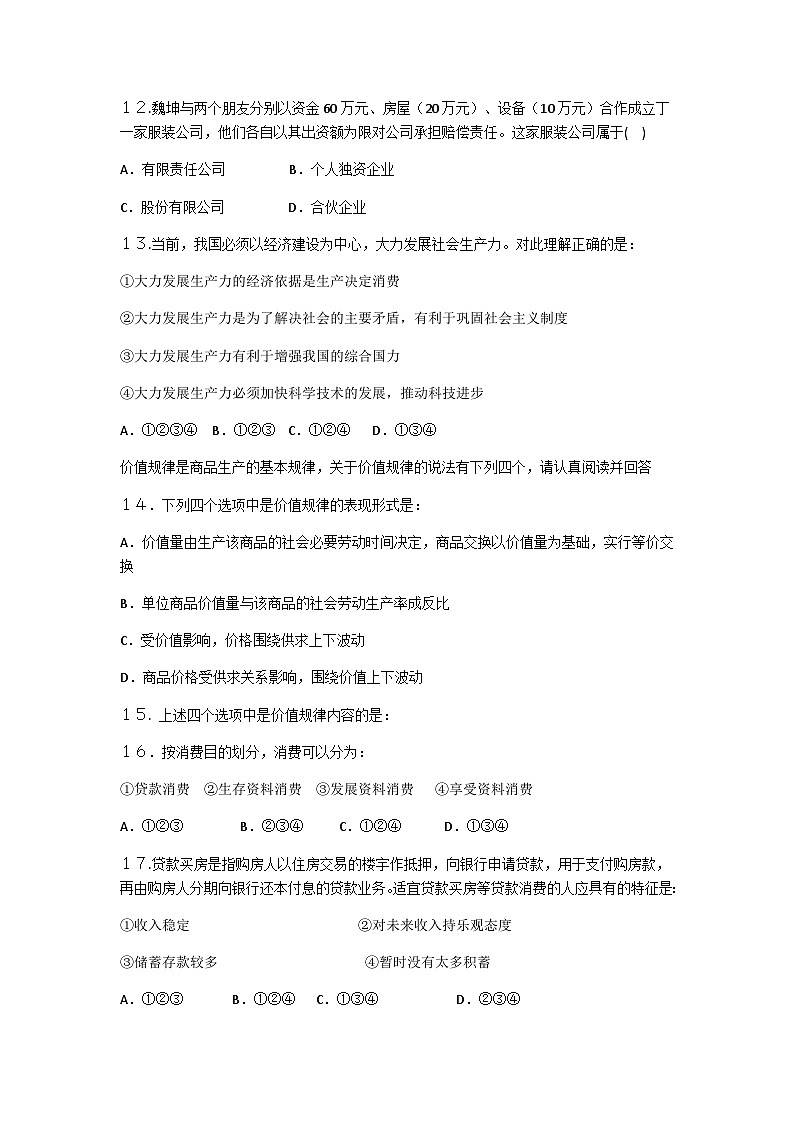 高一政治寒假作业有答案(二)03