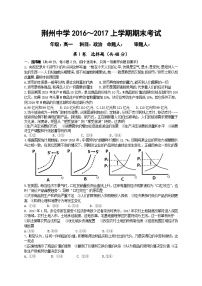 荆州中学高一政治上学期期末试卷及答案