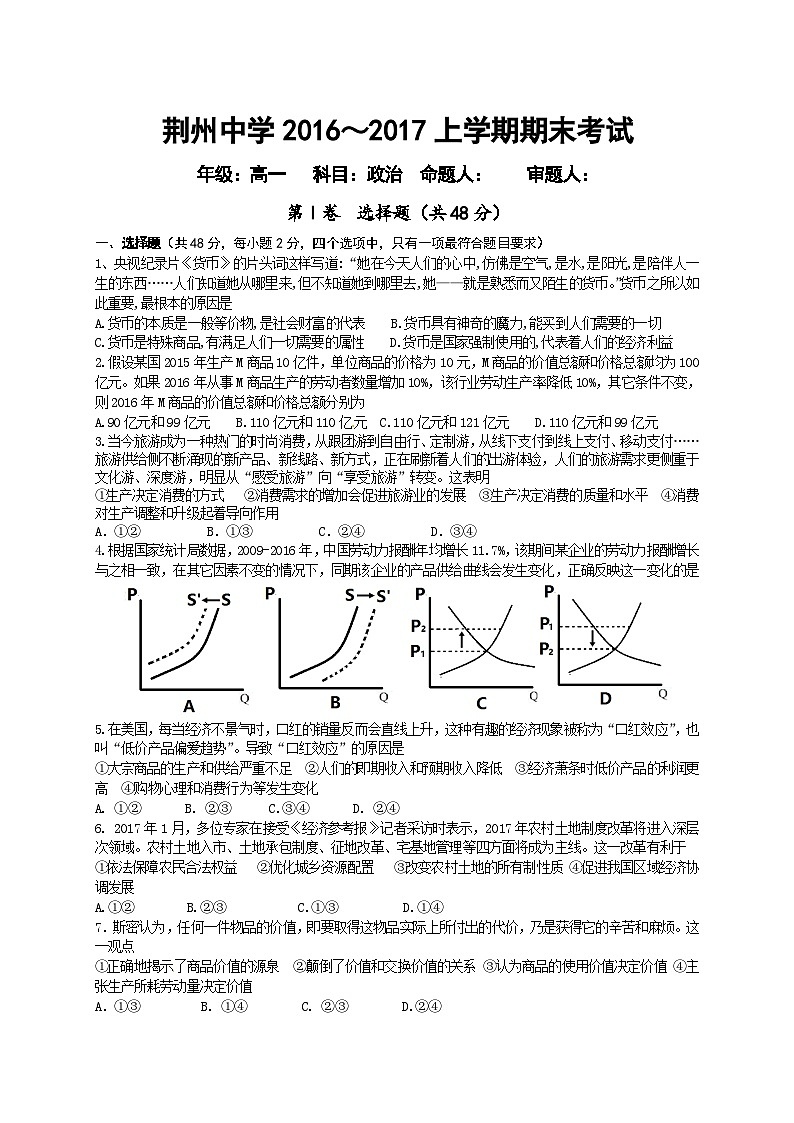 荆州中学高一政治上学期期末试卷及答案第1页