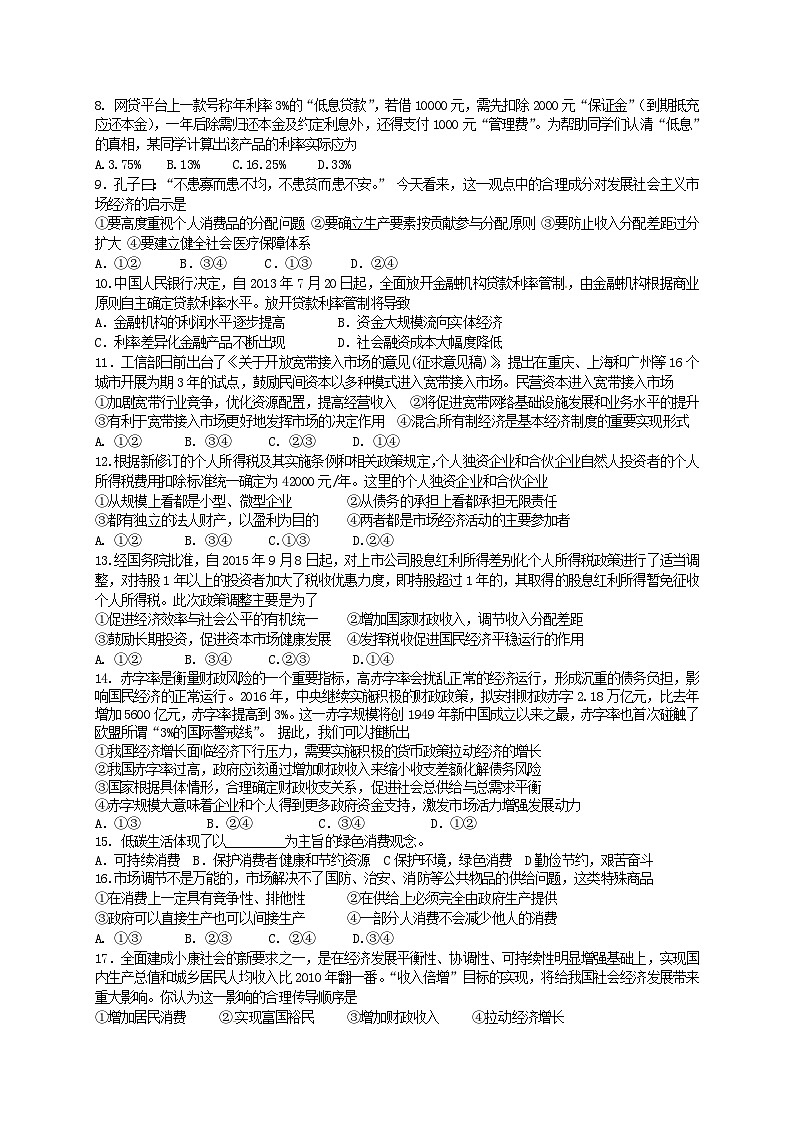 荆州中学高一政治上学期期末试卷及答案第2页