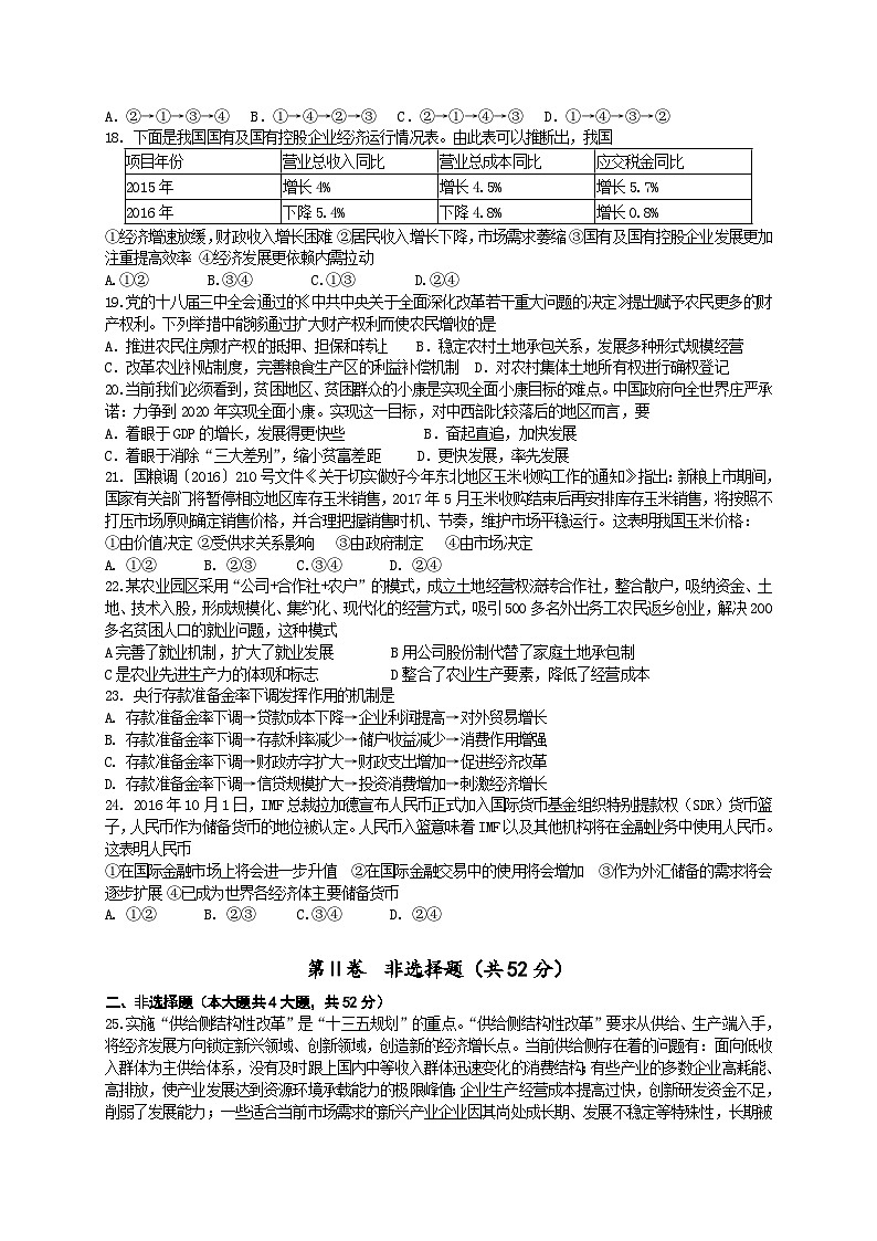 荆州中学高一政治上学期期末试卷及答案第3页