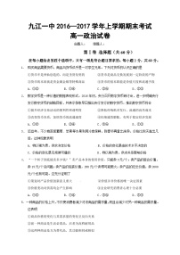 九江一中高一政治上学期期末试卷及答案