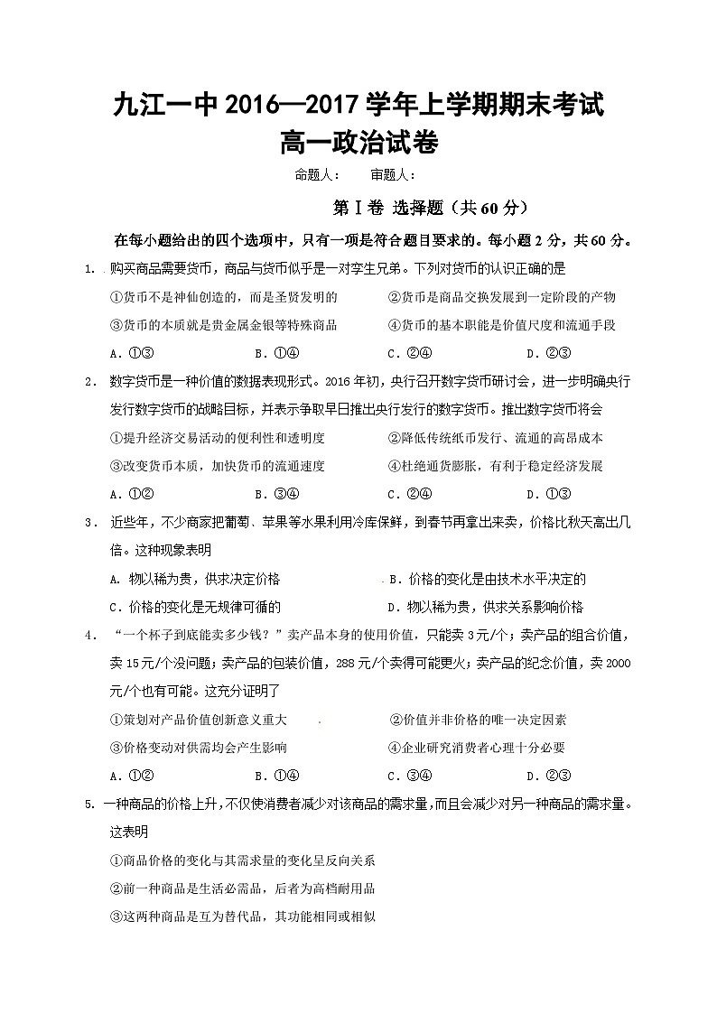 九江一中高一政治上学期期末试卷及答案第1页