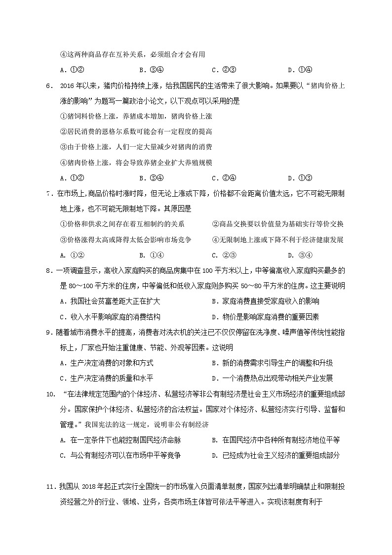 九江一中高一政治上学期期末试卷及答案第2页