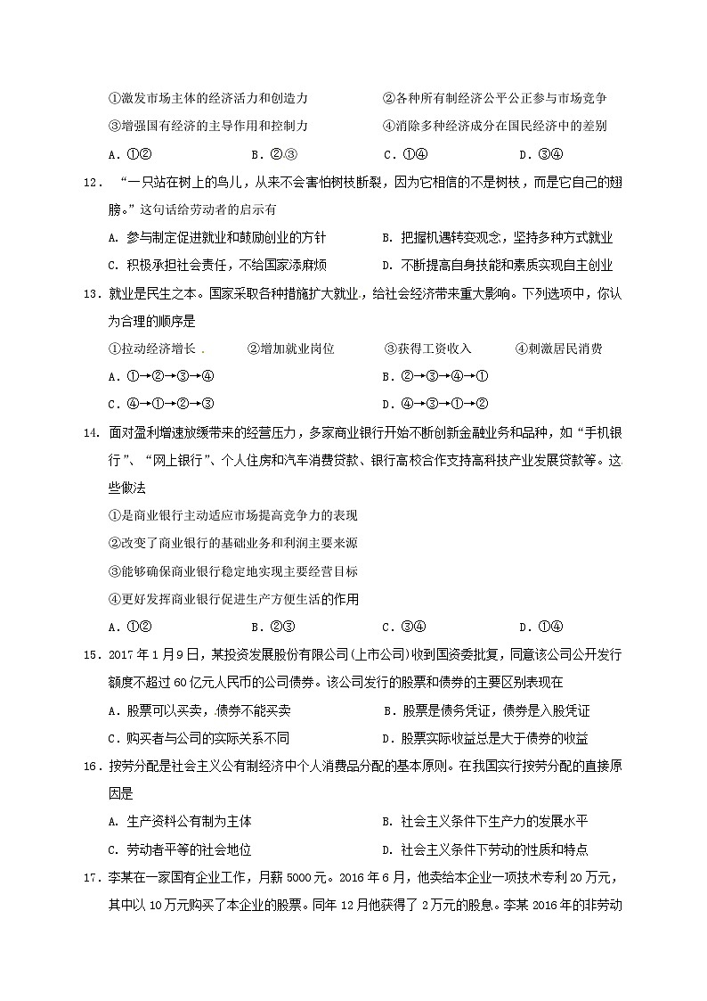 九江一中高一政治上学期期末试卷及答案第3页