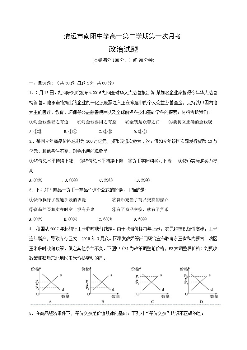 南阳中学第二学期高一政治第一次月考试卷及答案第1页