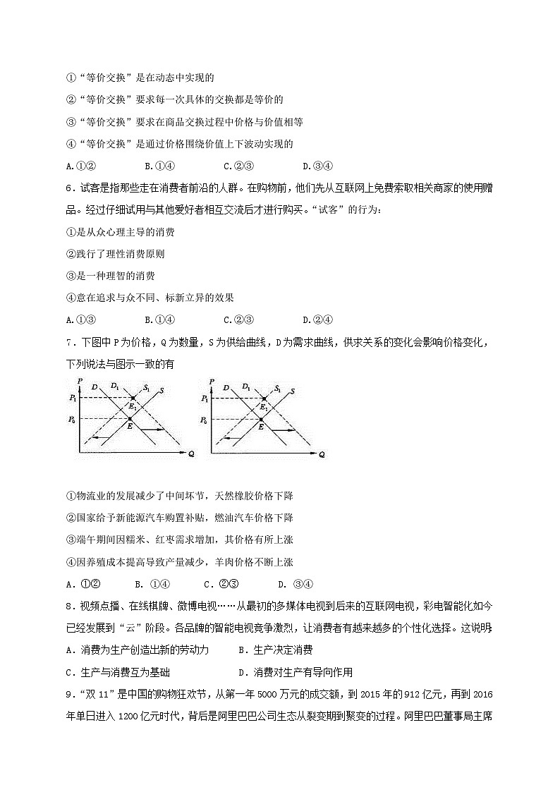 南阳中学第二学期高一政治第一次月考试卷及答案第2页