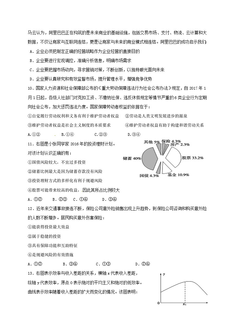 南阳中学第二学期高一政治第一次月考试卷及答案第3页