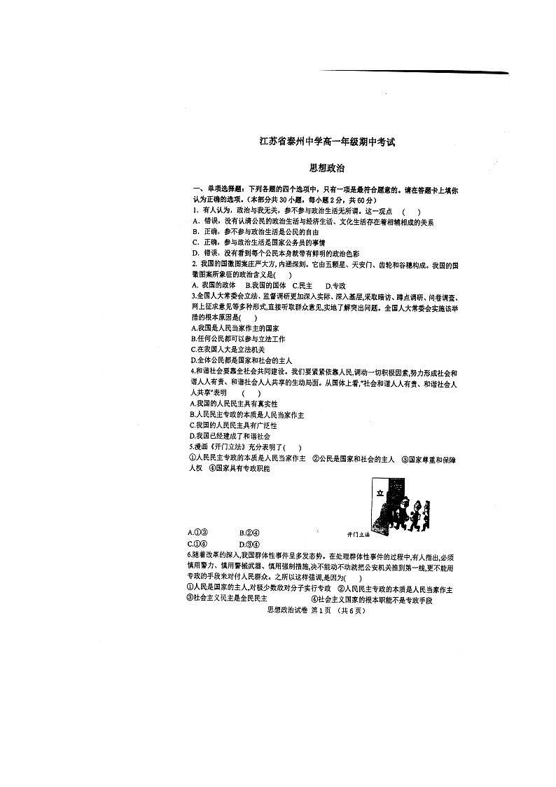 泰州中学高一政治下学期期中试卷及答案第1页