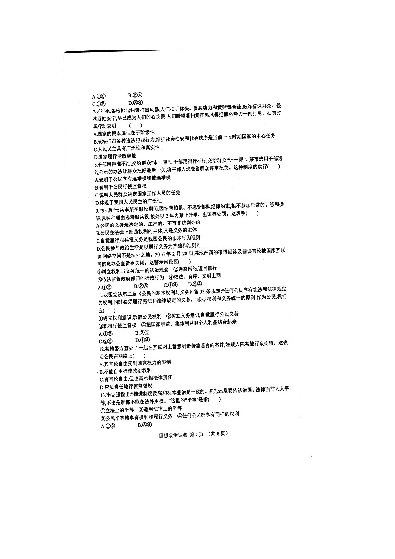 泰州中学高一政治下学期期中试卷及答案第2页