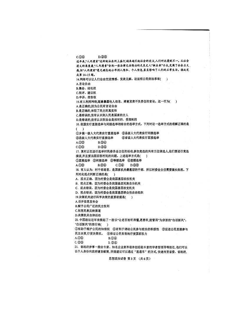 泰州中学高一政治下学期期中试卷及答案第3页