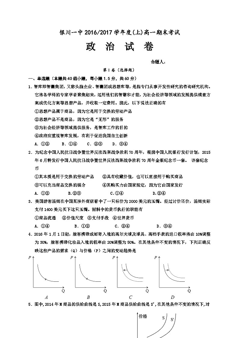 银川一中高一政治期末试卷及答案01