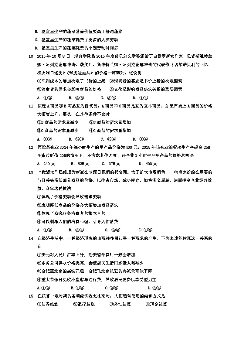 银川一中高一政治期末试卷及答案03