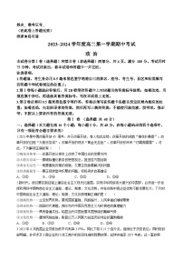 陕西省安康市2023-2024学年高二上学期期中考试政治试题