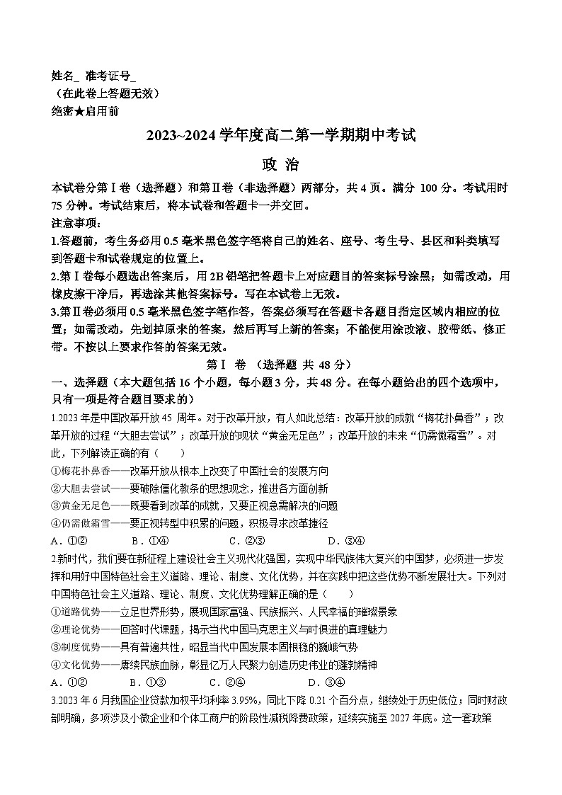 陕西省安康市2023-2024学年高二上学期期中考试政治试题01