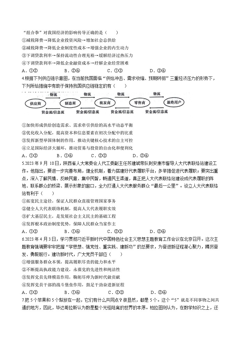 陕西省安康市2023-2024学年高二上学期期中考试政治试题02