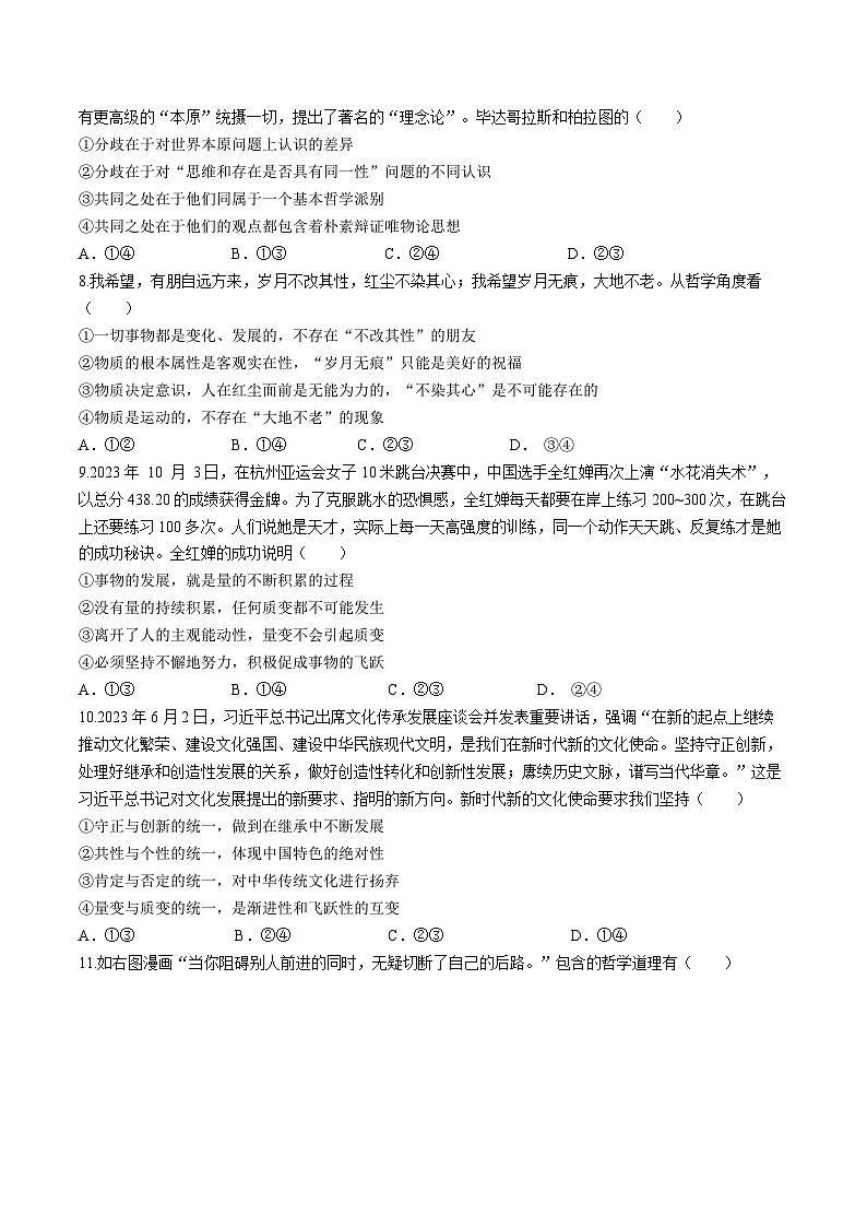 陕西省安康市2023-2024学年高二上学期期中考试政治试题03