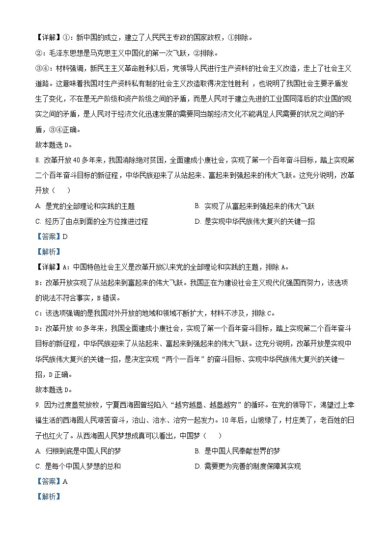 2023年1月浙江省普通高校招生选考科目考试思想政治试题（Word版附解析）03