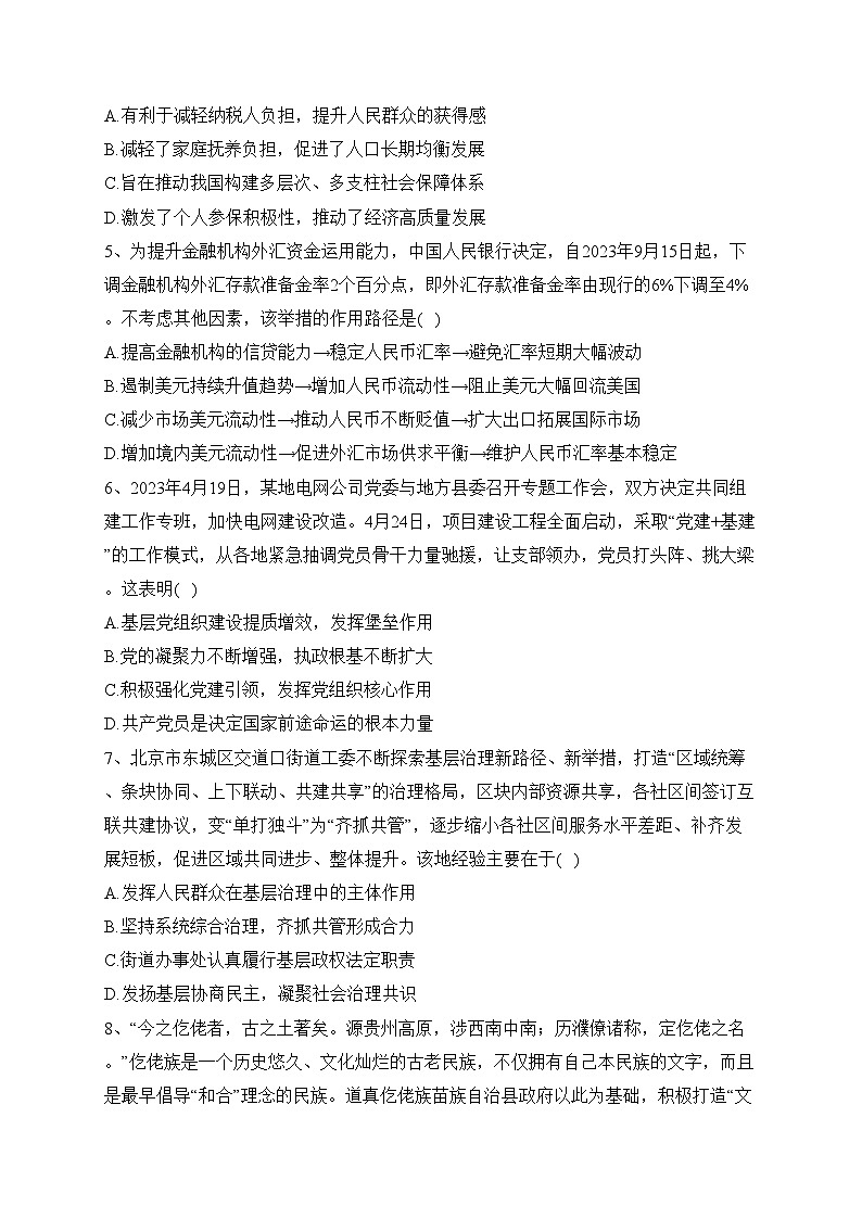 江浙高中（县中）2024届高三上学期10月联考（江苏卷）政治试卷(含答案)第2页