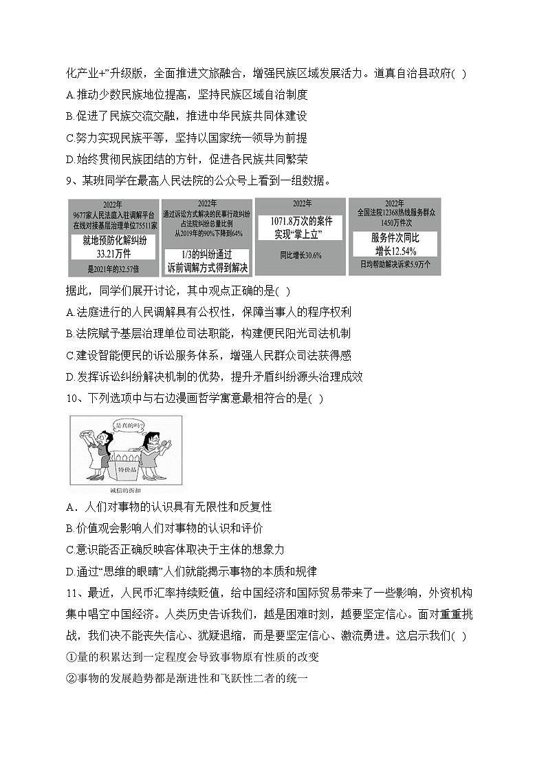 江浙高中（县中）2024届高三上学期10月联考（江苏卷）政治试卷(含答案)第3页