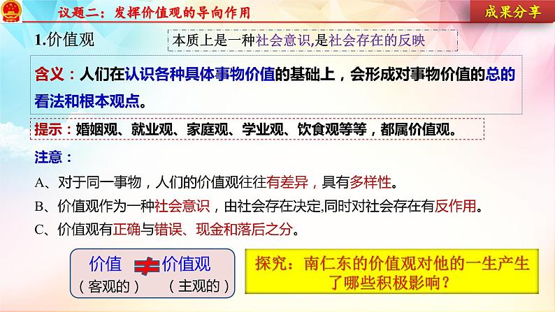 第六课 实现人生的价值 课件08