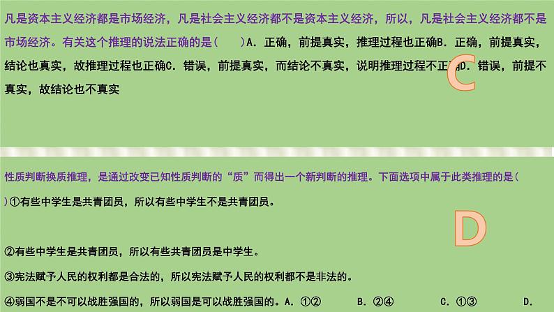 第六课掌握演绎推理方法课件-2024届高考政治一轮复习统编版选择性必修三逻辑与思维第7页