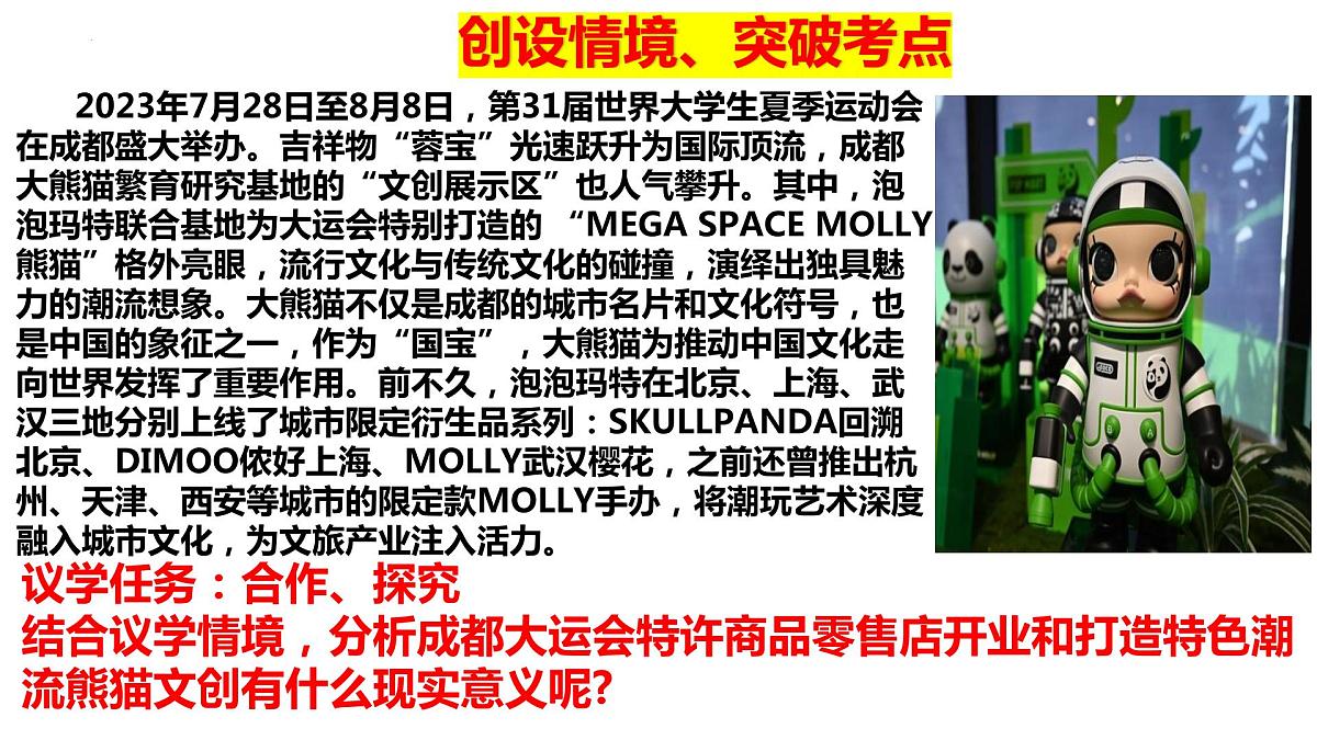 第七课继承发展中华优秀传统文化课件2024届高考政治一轮复习统编版必修四哲学与文化+第6页