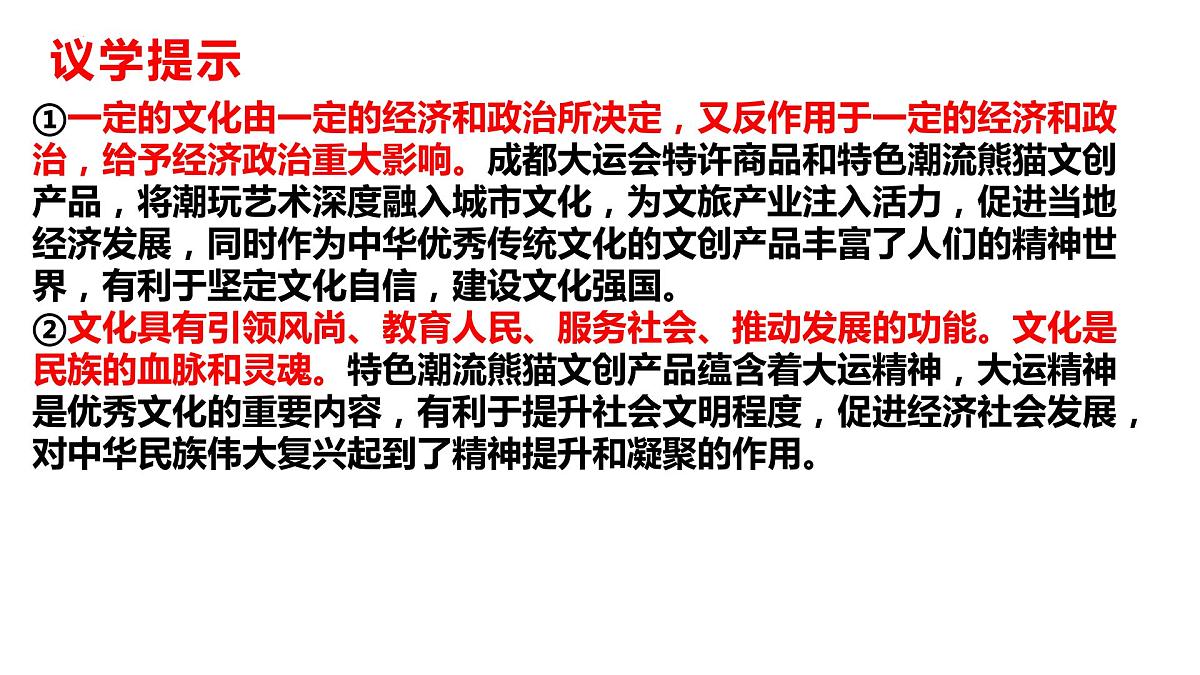 第七课继承发展中华优秀传统文化课件2024届高考政治一轮复习统编版必修四哲学与文化+第7页