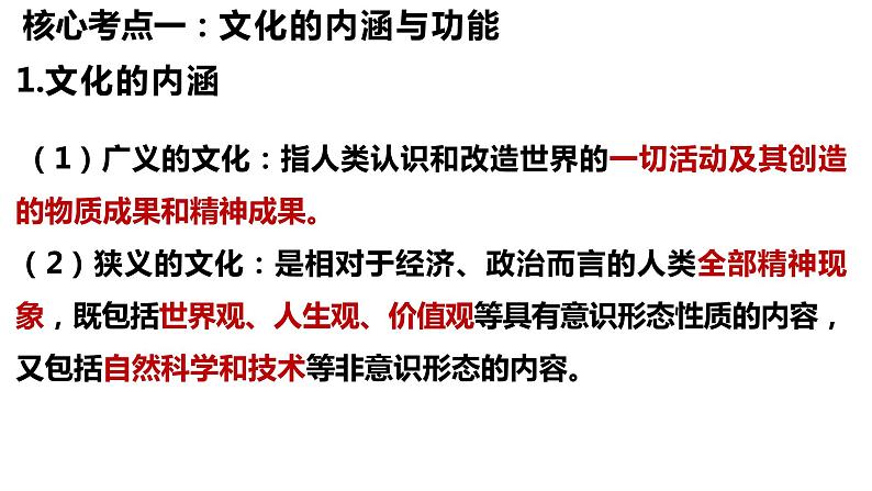 第七课继承发展中华优秀传统文化课件2024届高考政治一轮复习统编版必修四哲学与文化+第8页