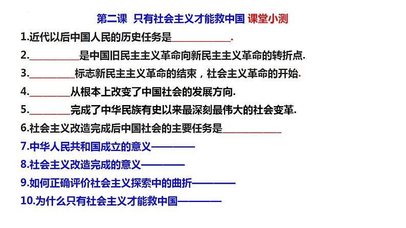 第三课 只有中国特色社会主义才能发展中国 课件-2024届高考政治一轮复习统编版必修一中国特色社会主义01