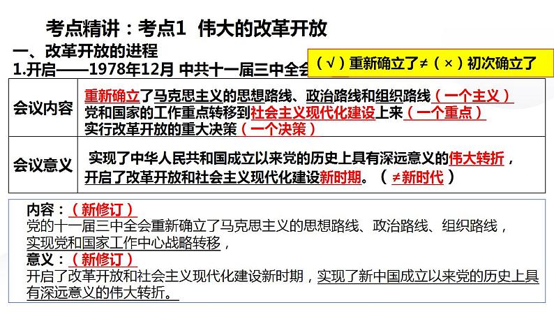 第三课 只有中国特色社会主义才能发展中国 课件-2024届高考政治一轮复习统编版必修一中国特色社会主义07