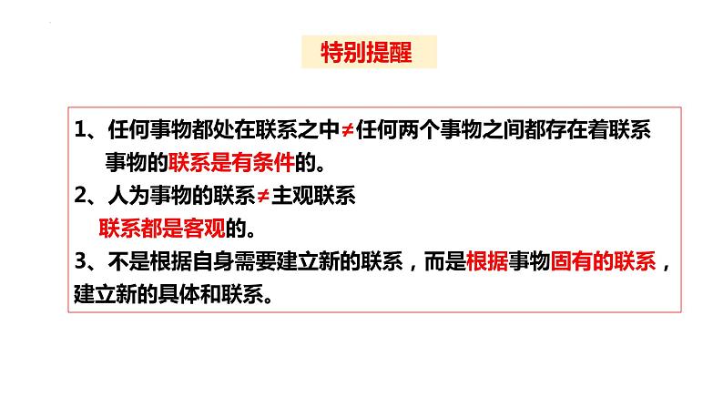 第三课把握世界的规律课件-2024届高考政治一轮复习统编版必修四哲学与文化第7页