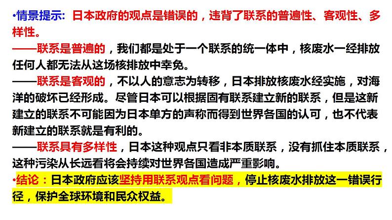 第三课把握世界的规律课件-2024届高考政治一轮复习统编版必修四哲学与文化第5页