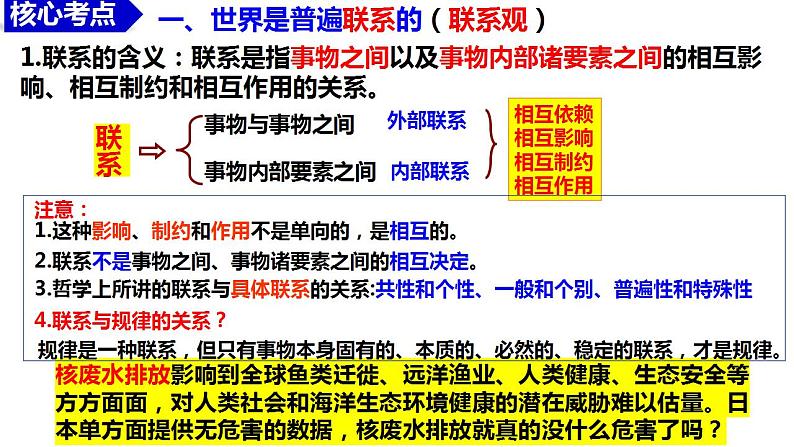 第三课把握世界的规律课件-2024届高考政治一轮复习统编版必修四哲学与文化第6页