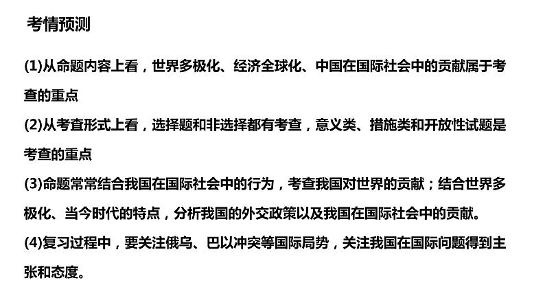 第三课多极化趋势课件-2024届高考政治一轮复习统编版选修一当代国际政治与经济第4页