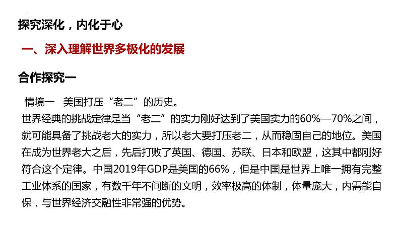 第三课多极化趋势课件-2024届高考政治一轮复习统编版选修一当代国际政治与经济第6页