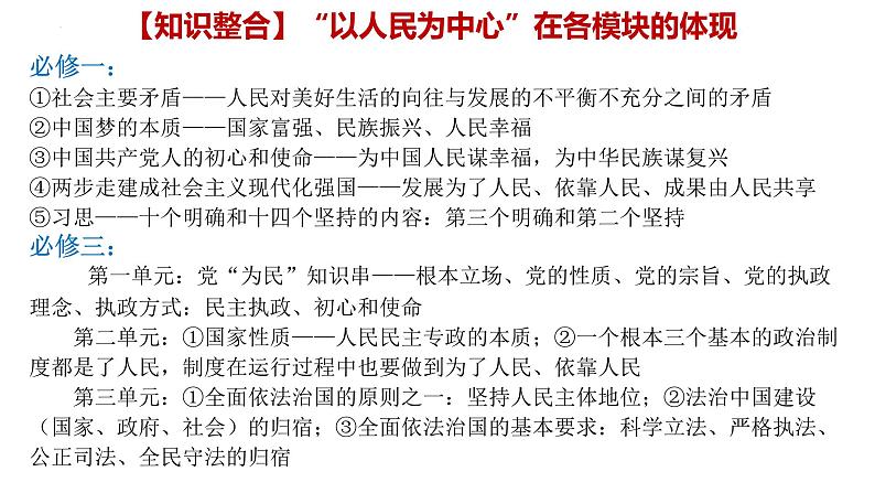 第三课我国的经济发展课件-2024届高考政治一轮复习统编版必修二经济与社会06