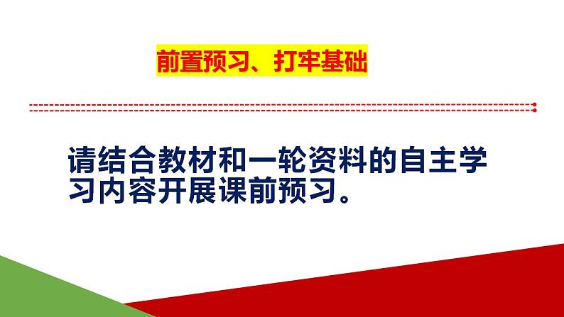 第十二课 创新思维要多路探索课件-2024届高考政治一轮复习统编版选择性必修三逻辑与思维第4页