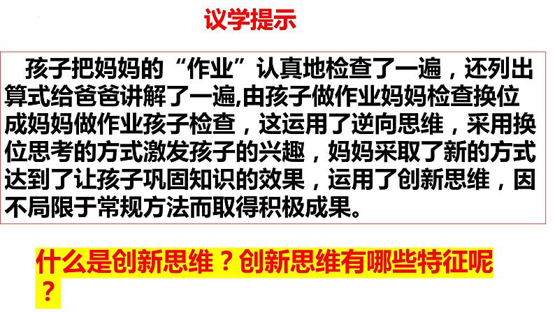 第十一课 创新思维要善于联想课件-2024届高考政治一轮复习统编版选择性必修三逻辑与思维第7页