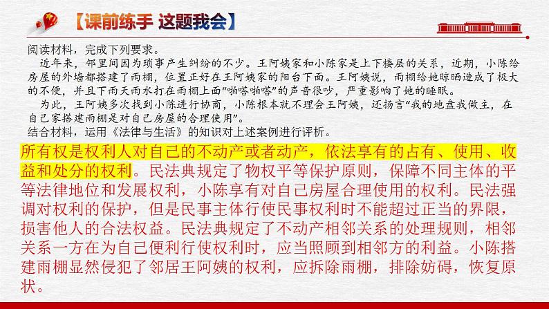 第四课 侵权责任与权利界限【课件】2023年高考政治一轮复习（统编版选择性必修2）第3页