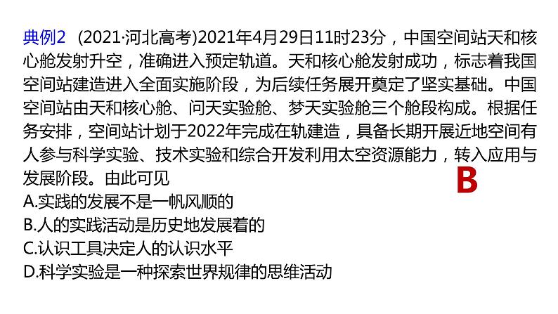 第四课 探索认识的奥秘 课件-2024届高考政治一轮复习统编版必修四哲学与文化第7页