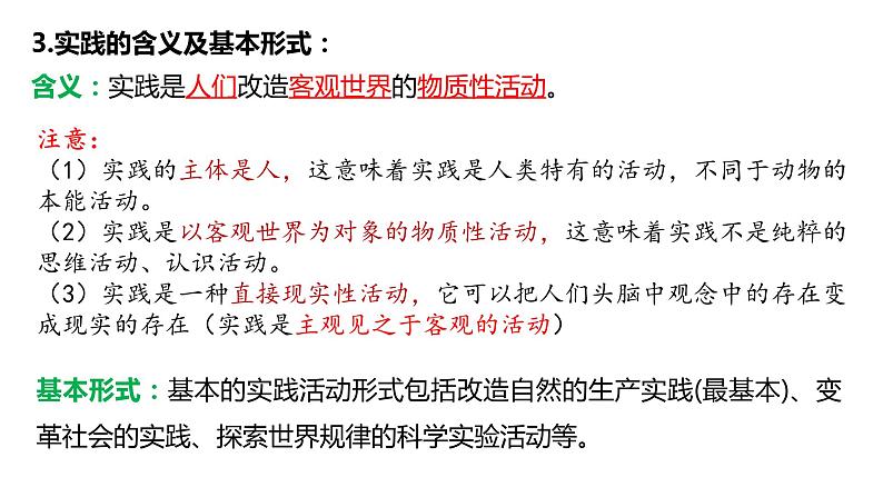 第四课 探索认识的奥秘 课件-2024届高考政治一轮复习统编版必修四哲学与文化第8页